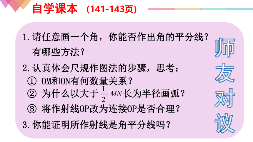 沪科版数学八年级上册 15.4 角平分线及其画法 课件(共22张PPT)