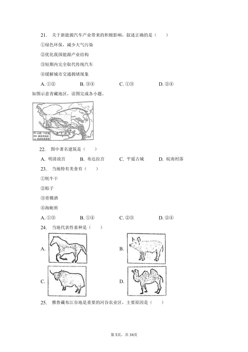 2022-2023学年福建省宁德市八年级（上）期末地理试卷（含解析)