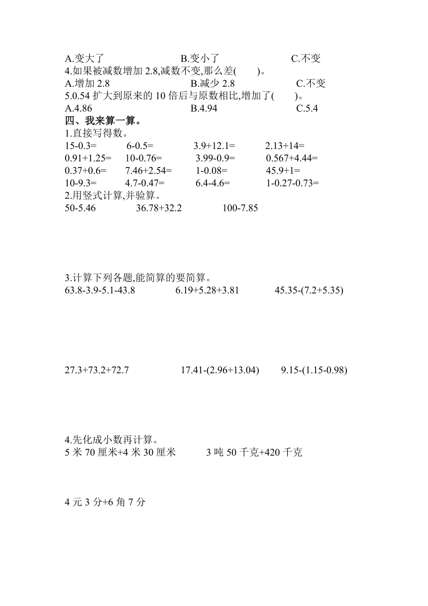青岛（五四）版数学四年级上册第七单元测试卷（含答案）