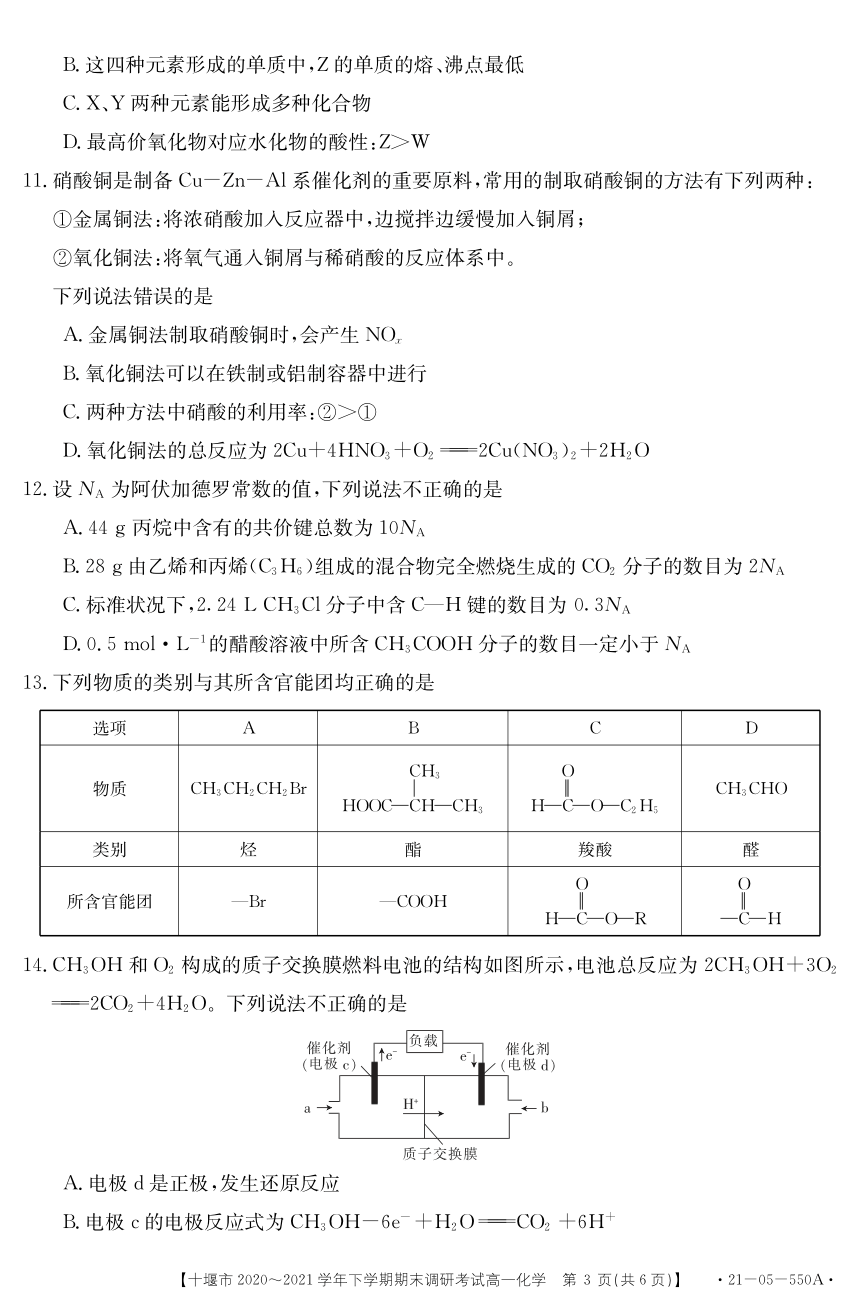 湖北省十堰市2020-2021学年高一下学期期末调研考试化学试题 PDF版含答案