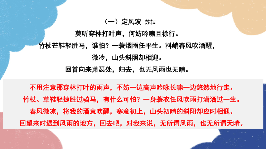 九年级下 第三单元  课外古诗词诵读（共11张PPT）