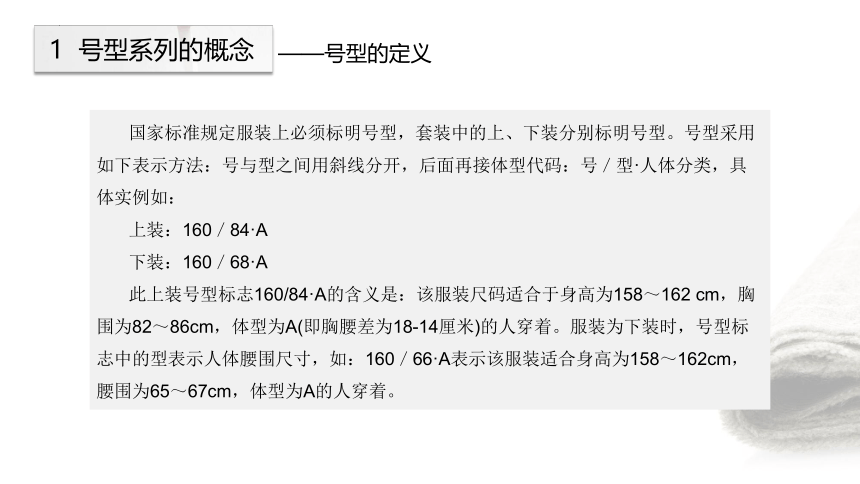 6.2掌握号型系列与成衣规格 课件(共20张PPT)-《服装工业制板》同步教学（科学出版社）