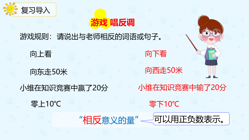 数学人教版六年级下册1.2《负数的实际应用》课件(共18张PPT)