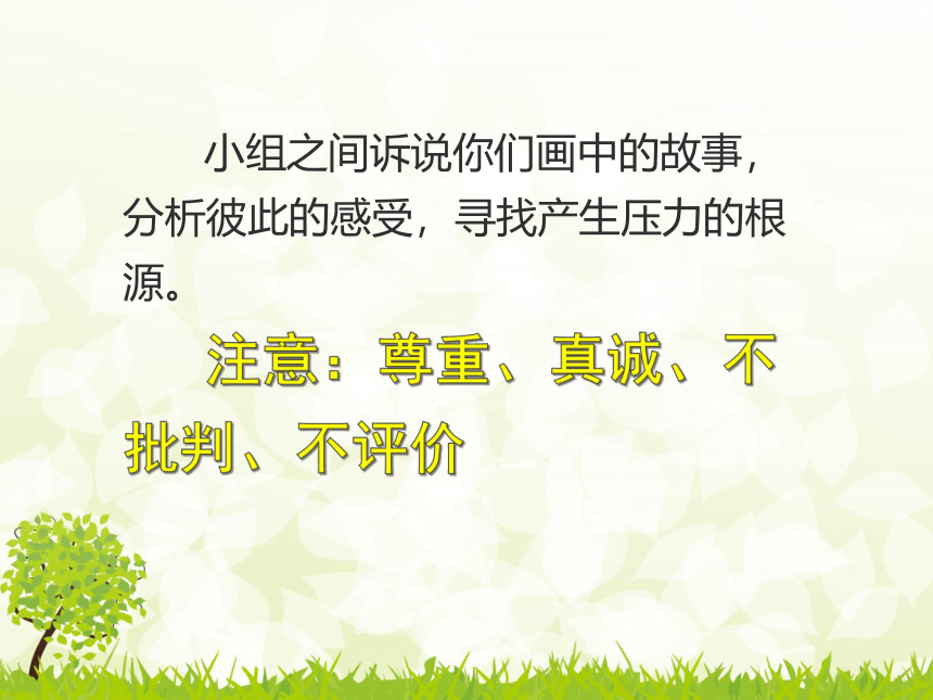 高三北师大版心理健康 14.正视压力,学会减压 课件(11张PPT)