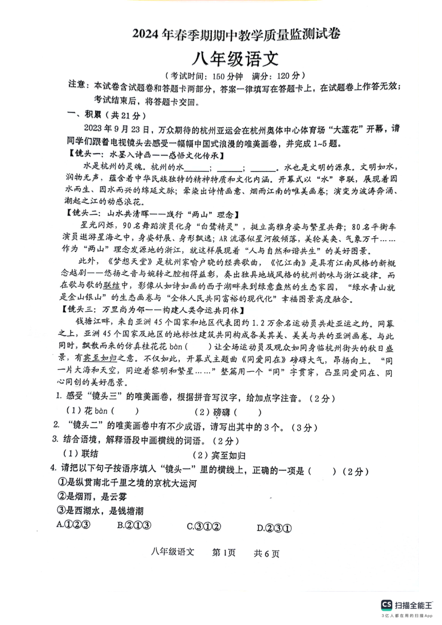 广西贵港市覃塘区2023-2024学年八年级下学期4月期中考试语文试是（扫描版，无答案）
