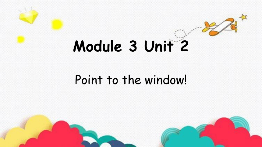 Module 3 Unit 2 Point to the window! 课件(共23张PPT)