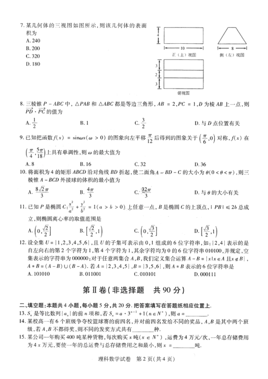 东北三省三校2021届高三5月第三次模拟考试理科数学试题 （PDF版含答案）