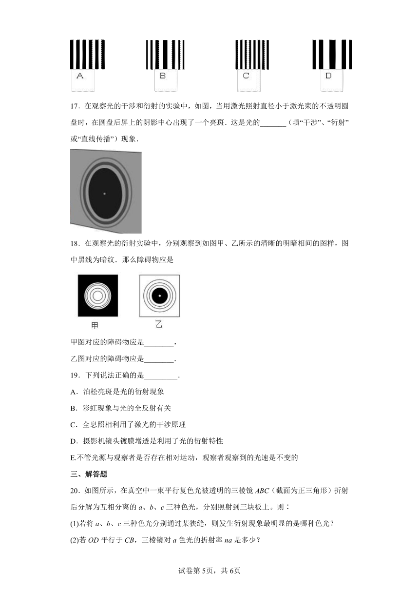 5.3光的衍射 同步练习（Word版含解析）