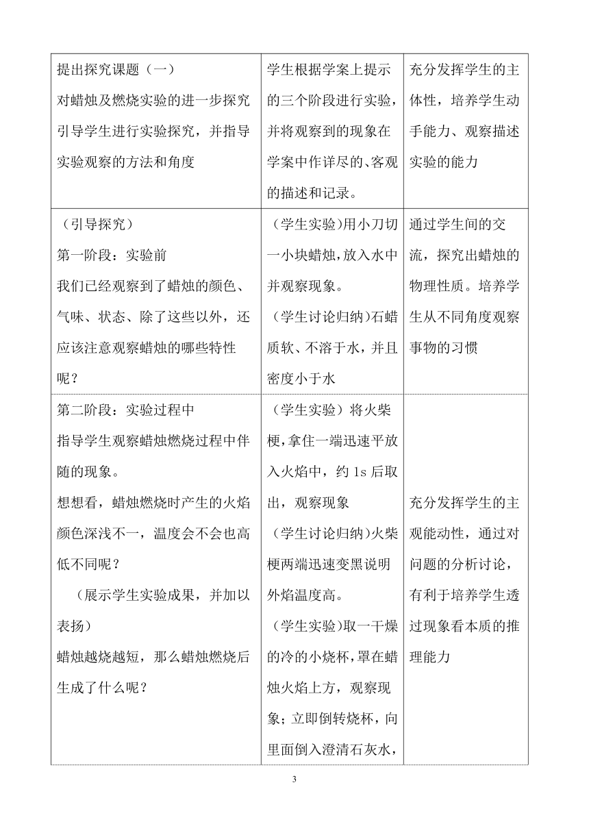 人教版五四制八年级化学  1.2化学是一门以实验为基础的科学 教案