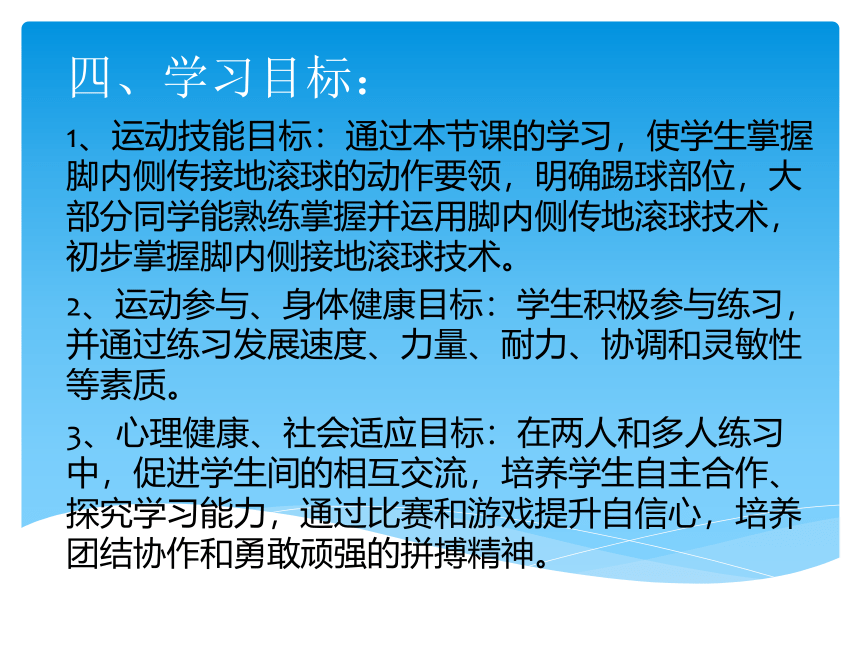 高一上学期体育与健康   脚内侧传接地滚球 说课课件 （27张ppt）