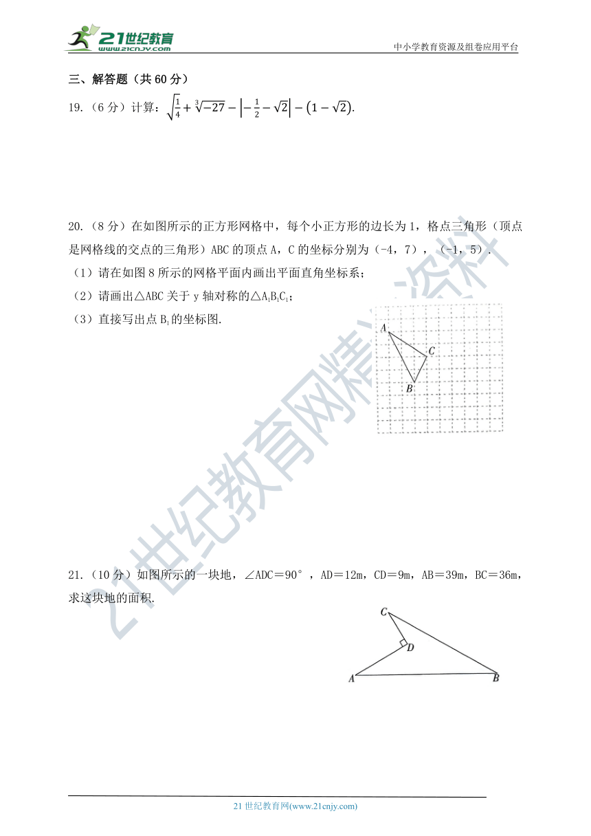 五四制鲁教版数学七年级上册期末测试题（二）（含答案）