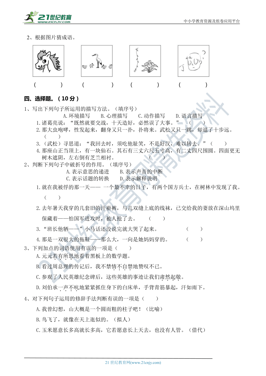 部编版小学语文五年级下册 期中冲刺提升卷（二）（真题汇编）(含详细解答)