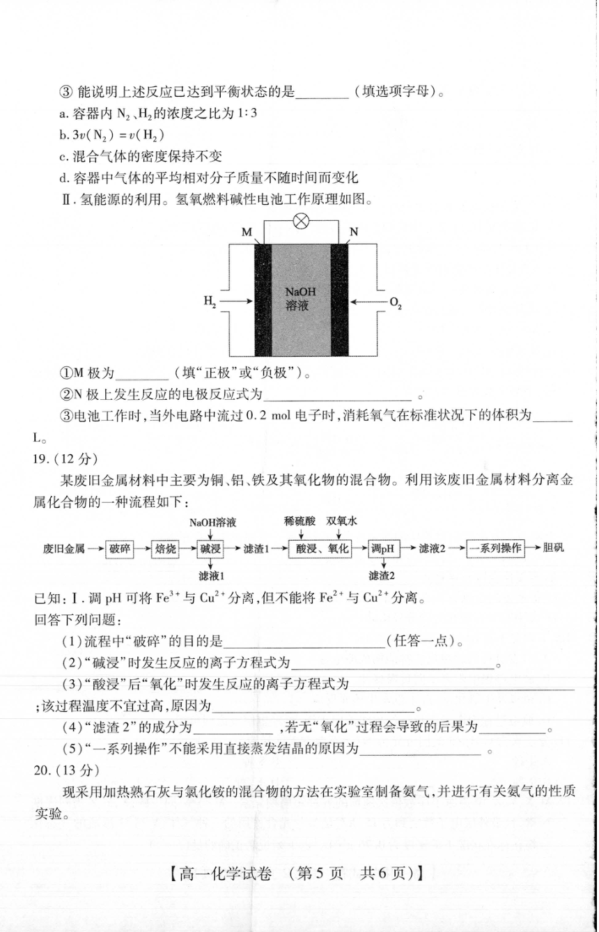 河南省非凡吉创2020-2021学年高一下学期五月调研卷化学试题 PDF版含答案