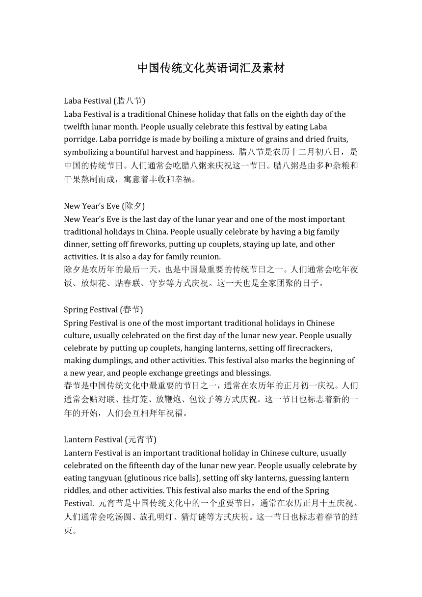 2023届高考英语一轮复习中国传统文化英语词汇及简介（附对照翻译）讲义素材