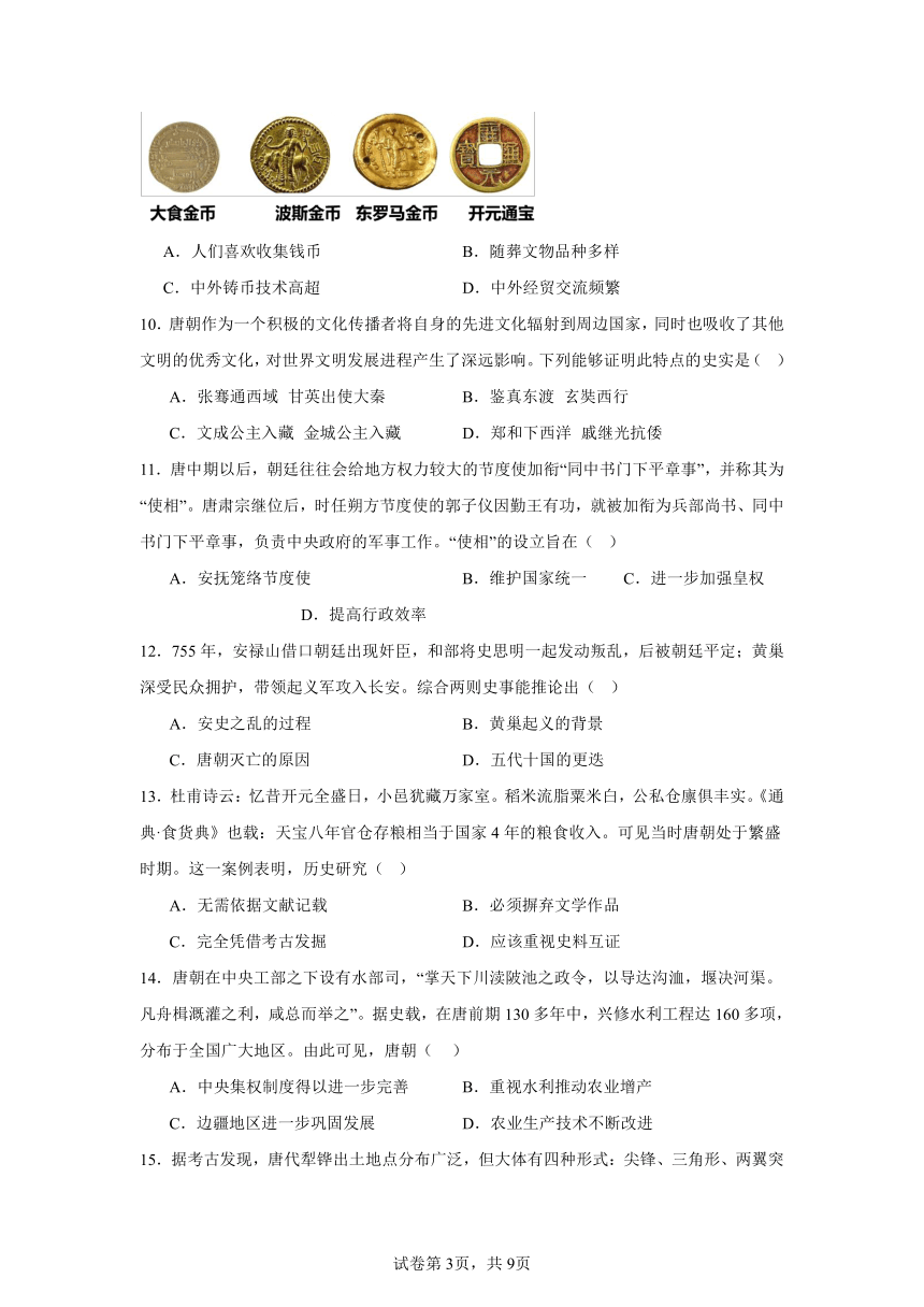 广东省珠海市凤凰中学2023-2024学年七年级下学期期中历史试题（含解析）