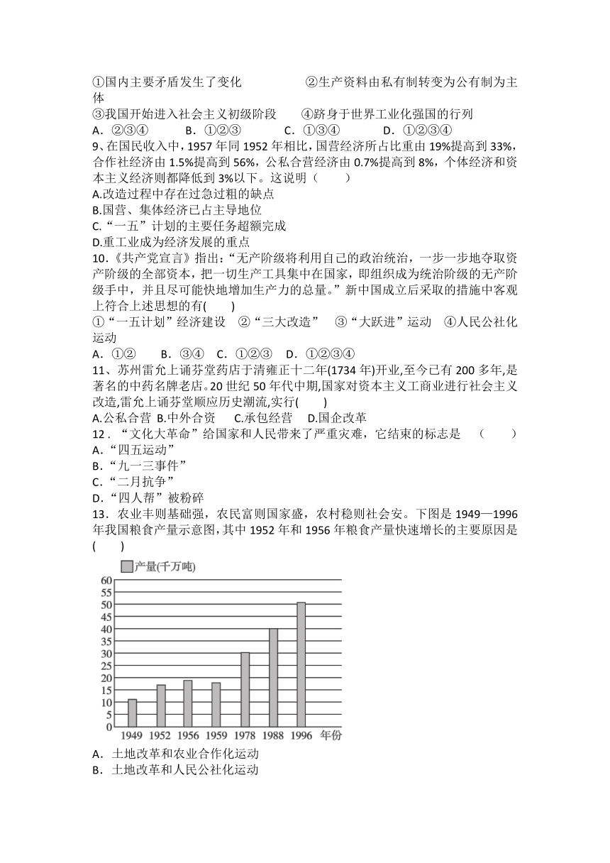 第二单元社会主义制度的建立与社会主义建设的探索训练题（含答案）