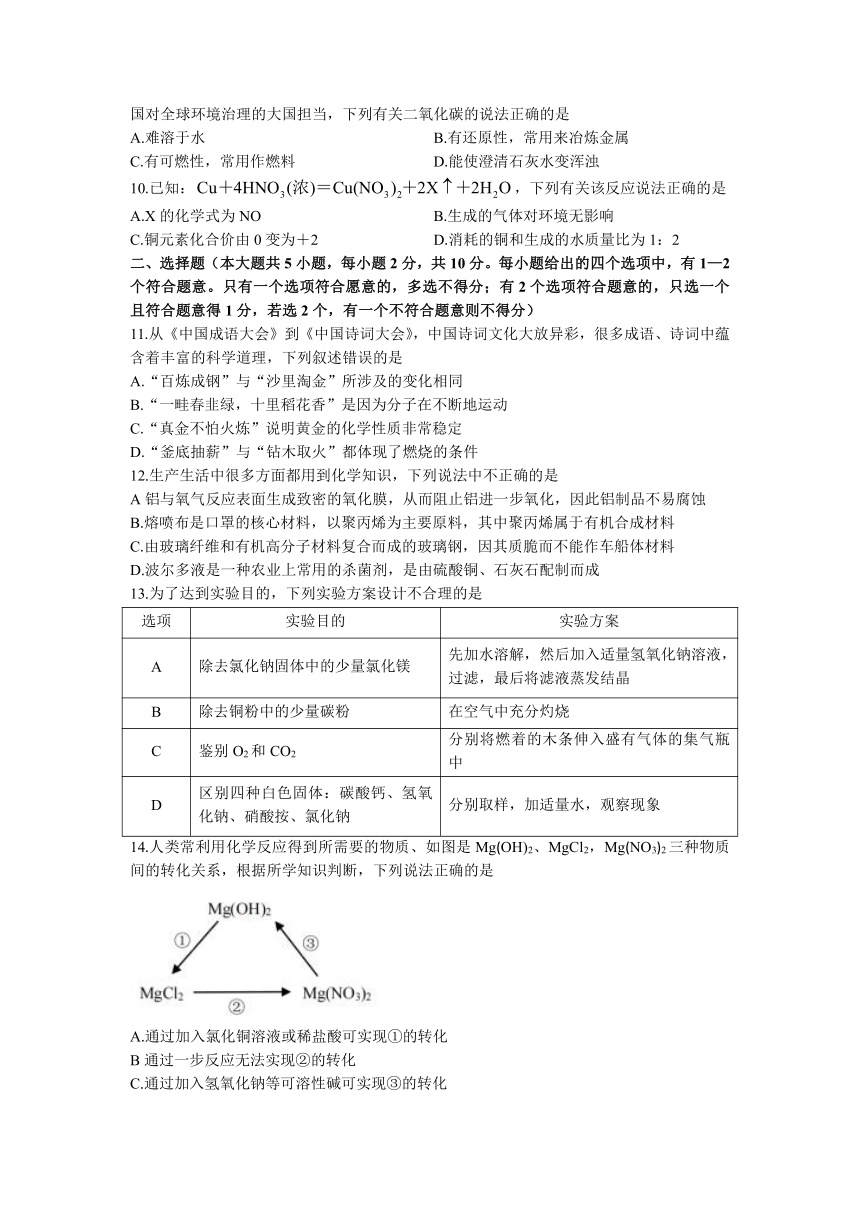 2023年天津市河东区中考一模化学试题（含答案）