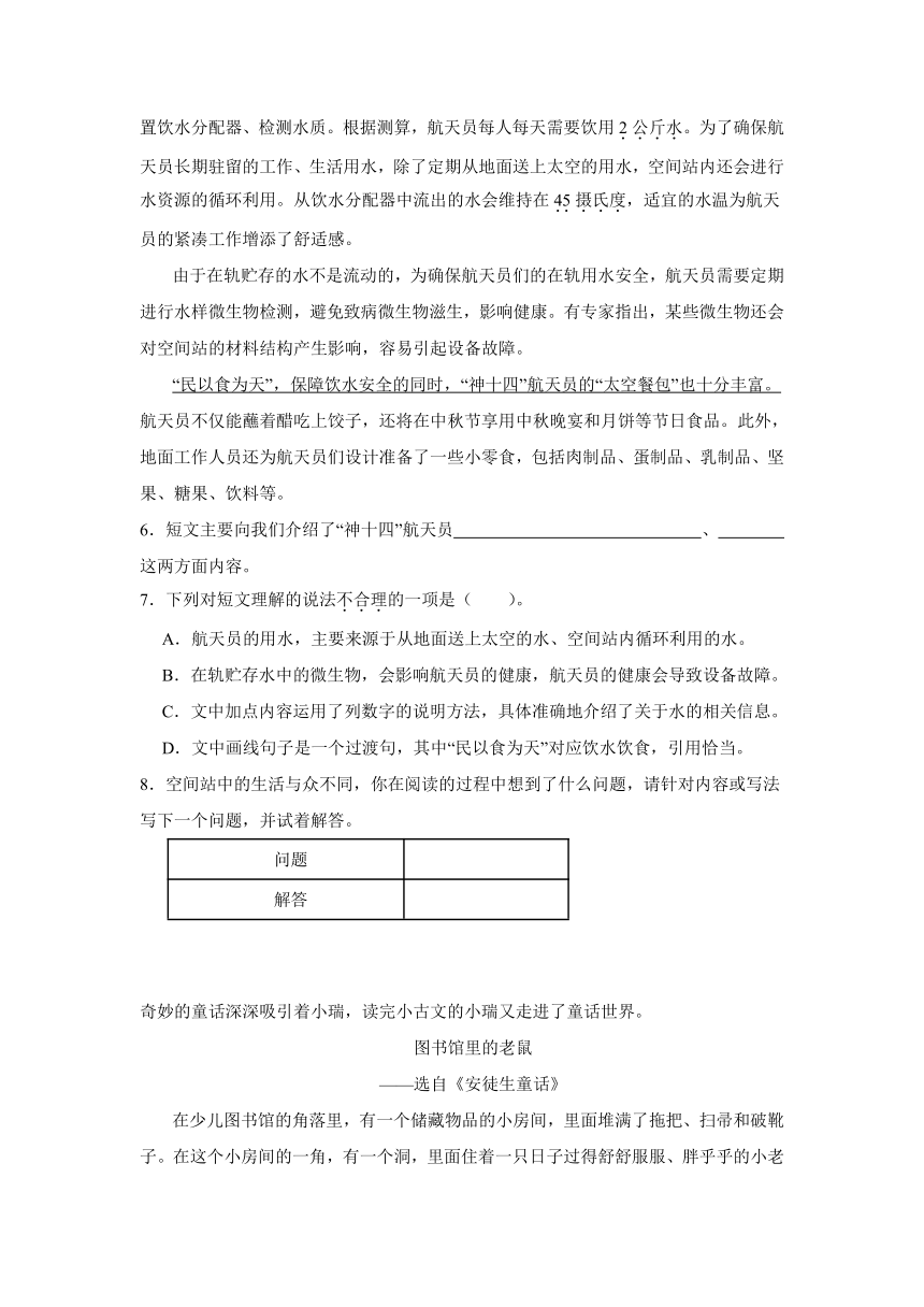 语文四年级下册寒假预习作业：现代文阅读（一）（含答案）