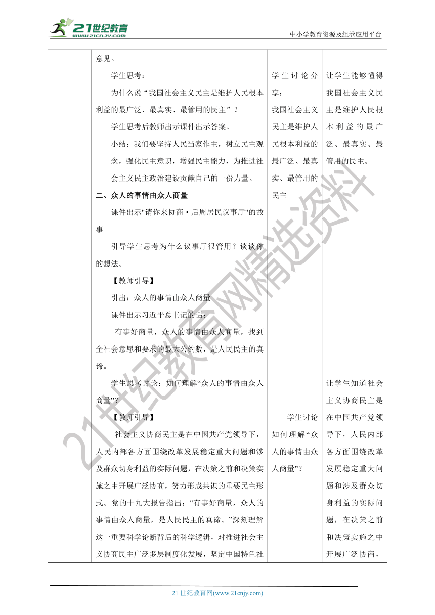 第6讲《国家一切权利属于人民》教学设计