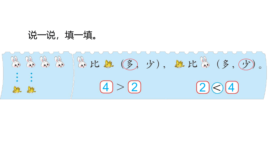 北师大版一年级数学上册1.6 动物乐园课件（21张ppt）