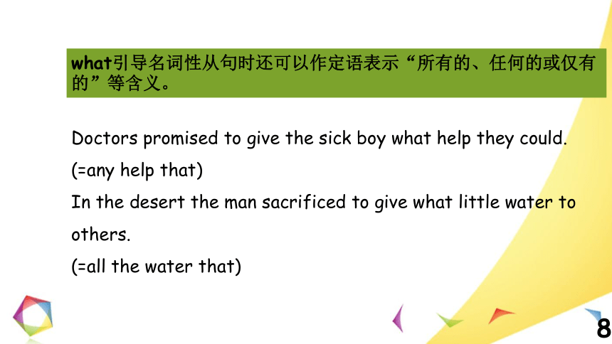 高考英语语法一点通课件——Lesson 5 名词性从句