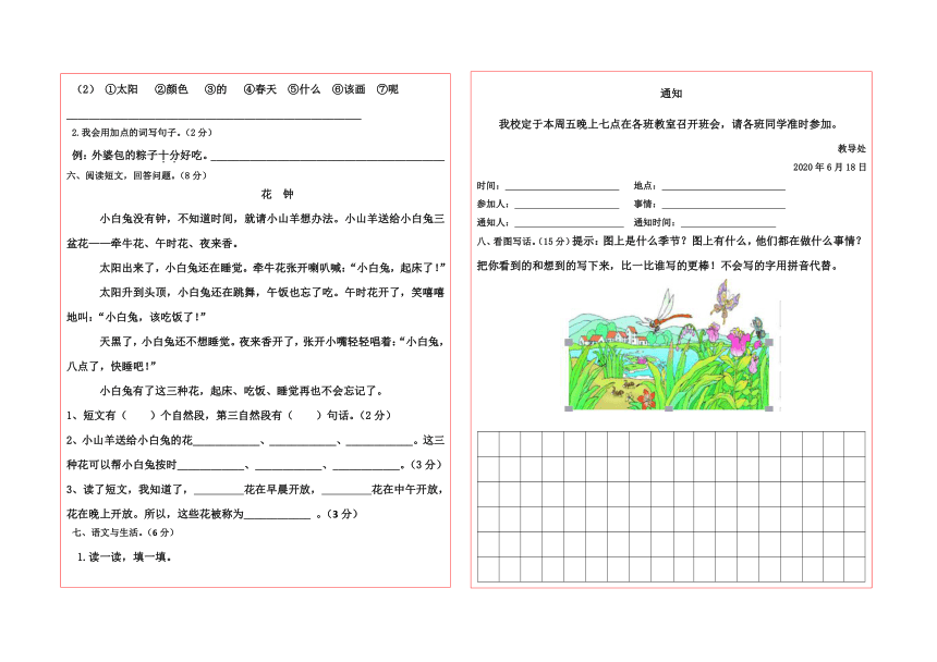 部编版2020-2021学年度下学期一年级语文期末模拟试卷  （含答案）