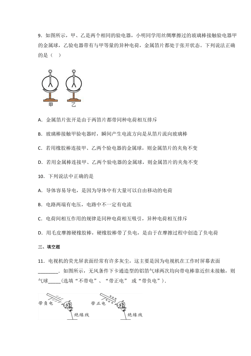 沪粤版九年级物理上册13.1 从闪电谈起  练习（含答案）