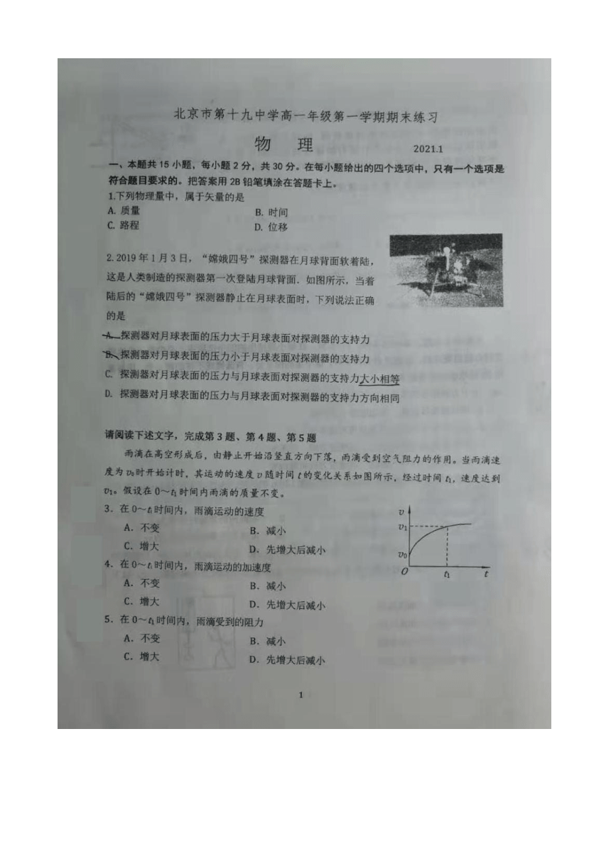 北京市第十九中学2020-2021学年高一上学期期末练习物理试题 图片版含答案