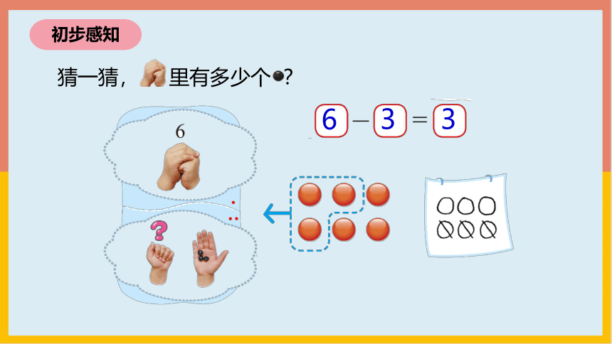 3.4猜数游戏（课件）北师大版 数学一年级上册（20页ppt）