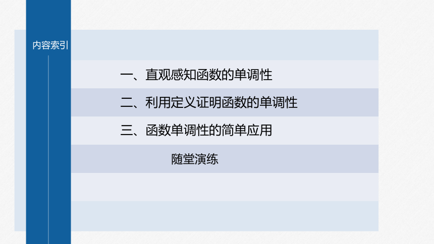 第三章 3.2.1 单调性与最大(小)值(1)高中数学人教A版必修一 课件（共25张PPT）