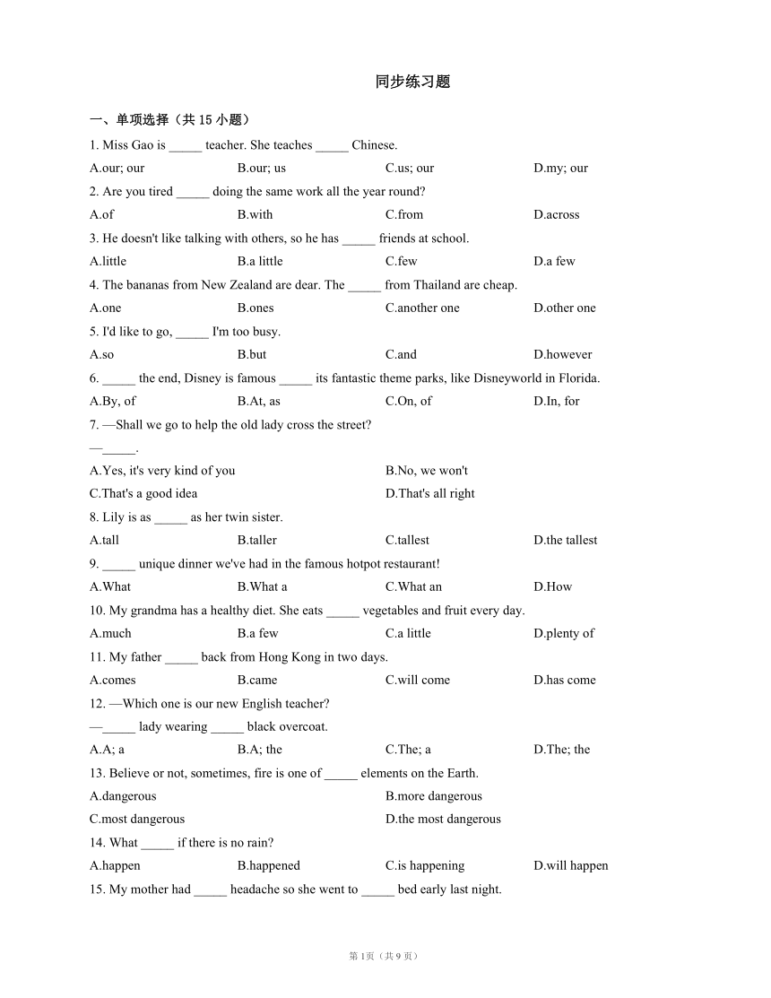 外研版八下  Module 8 Time off 模块检测（含解析）