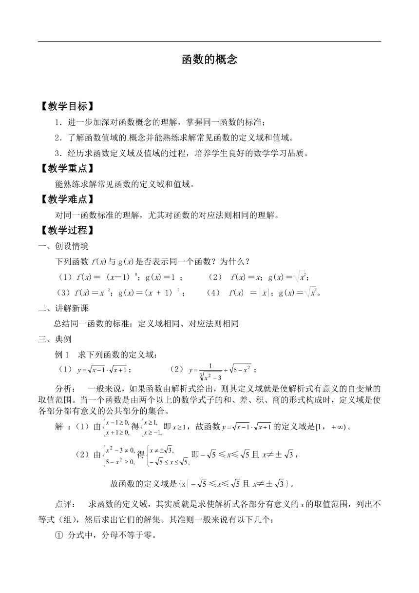 沪教版（上海）高一数学上册 3.1 函数的概念_13 教案