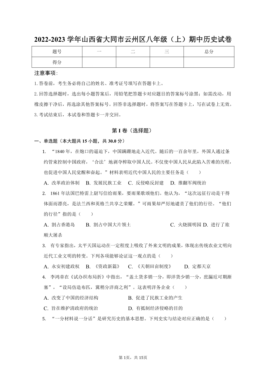 2022-2023学年山西省大同市云州区八年级（上）期中历史试卷（含解析）