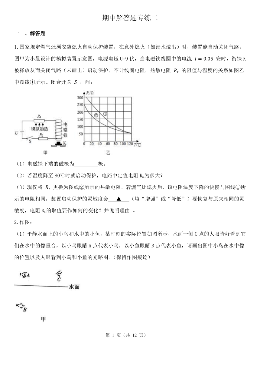 浙教版科学八年级下期中解答题专练二（含解析）