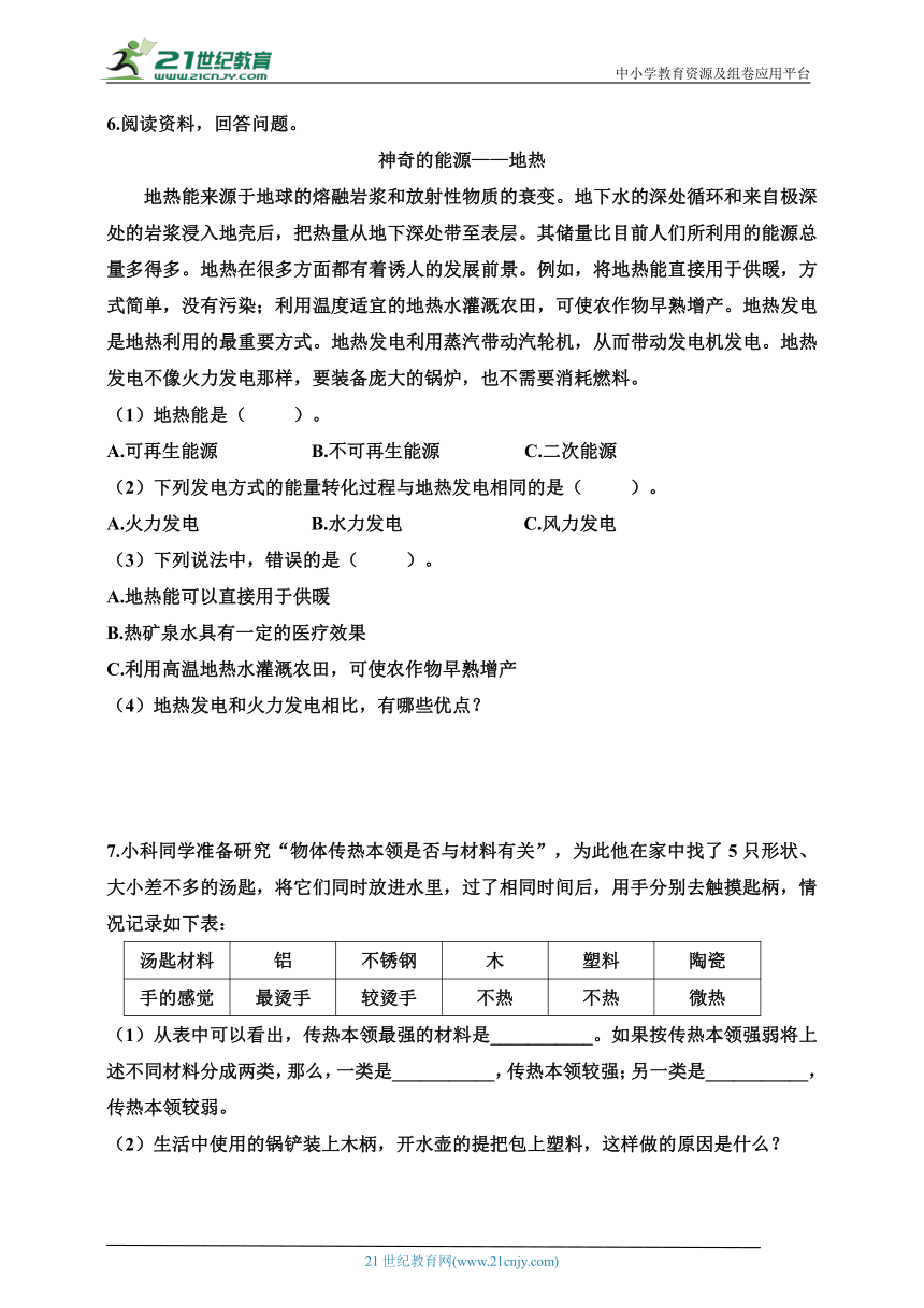 教科版五年级科学下册专项练习卷（三）（综合题）含答案