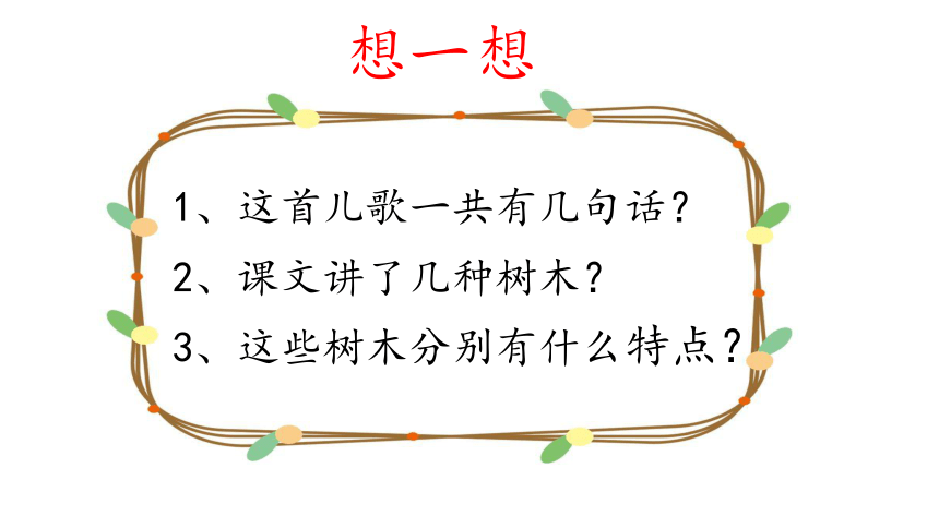 2树之歌（课件）(共24张PPT)