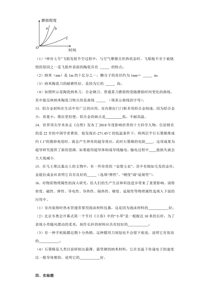 2.4《新材料及其应用》同步练习（含解析）2023-2024学年北师大版物理八年级上册