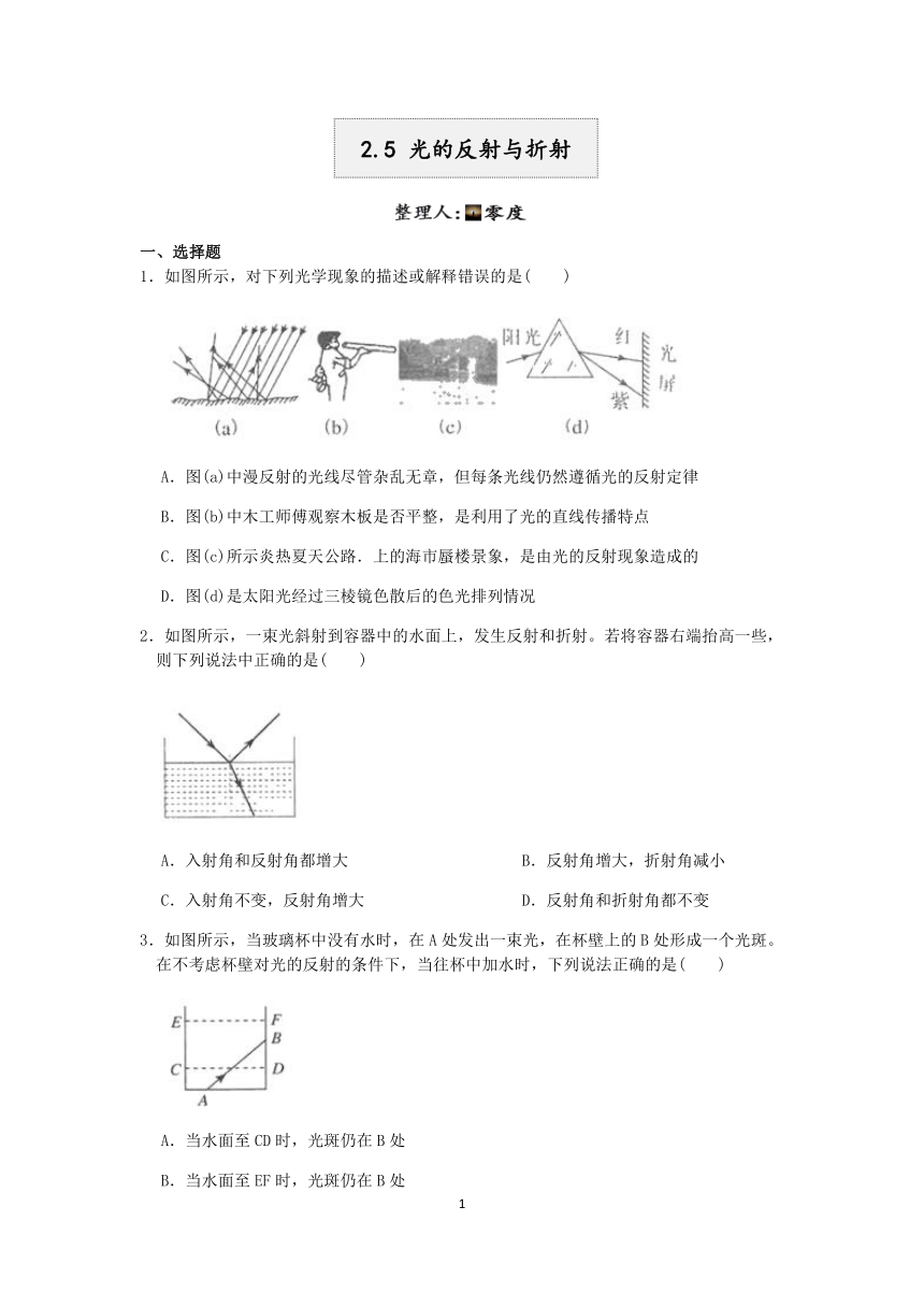 浙教版2022-2023学年第二学期七年级科学”一课一练：2.5 光的反射与折射【word，含答案解析】