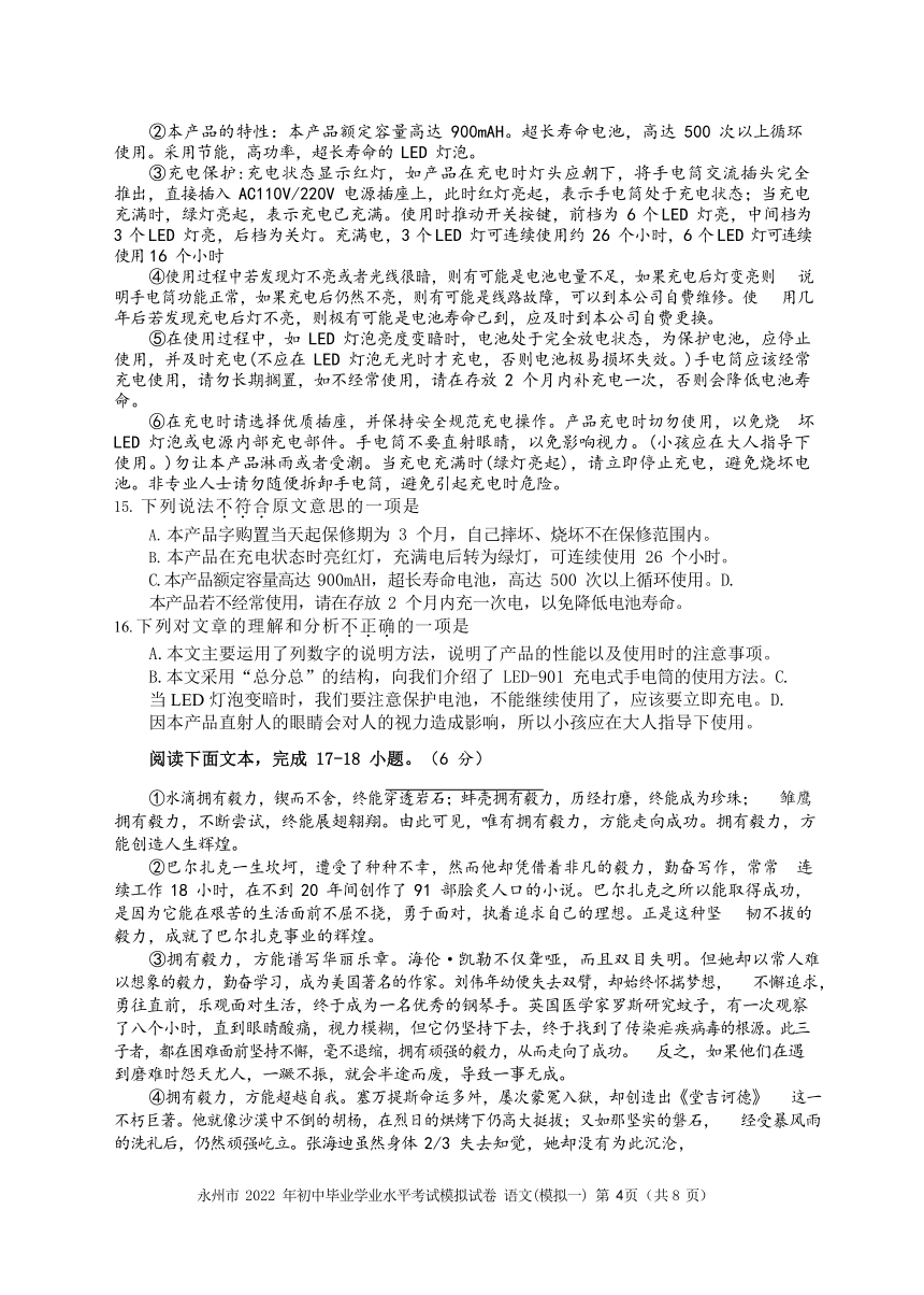 湖南省永州市2022年初中毕业学业水平考试模拟语文试题（模拟一）（无答案）