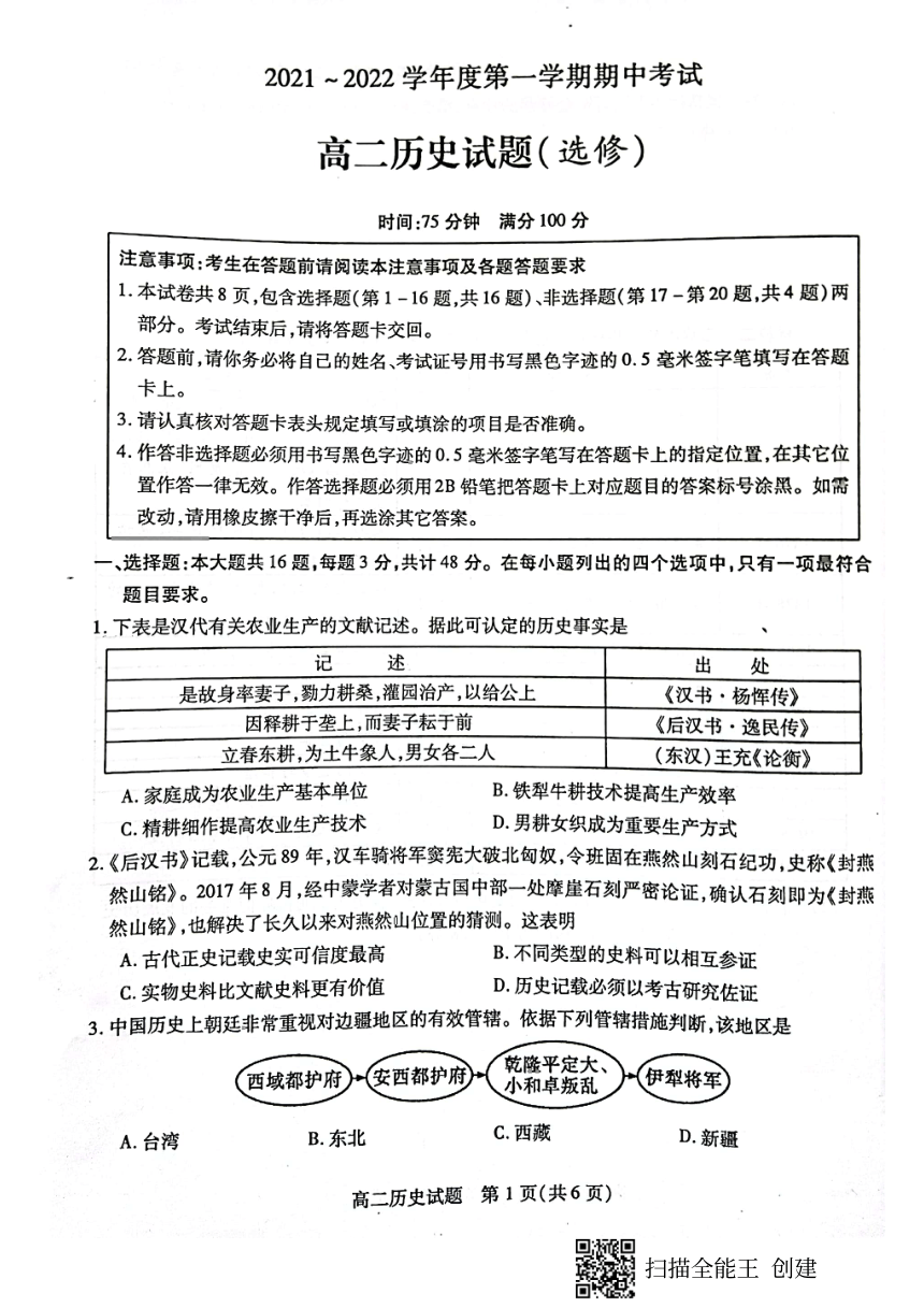 江苏省徐州市2021-2022学年高二上学期期中考试历史试题（扫描版含答案）
