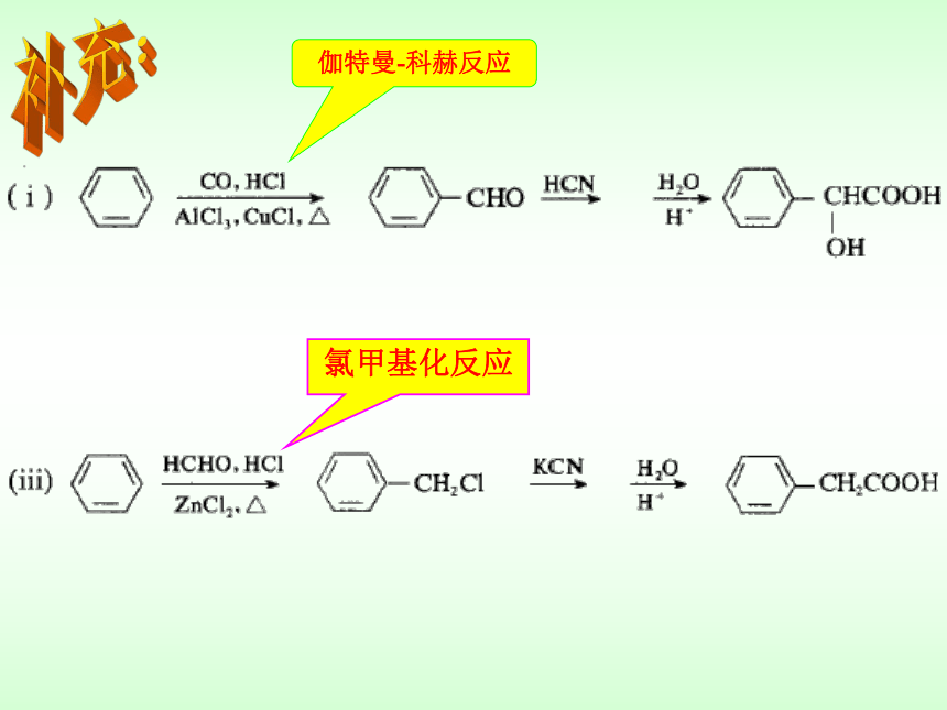 第9章 醛和酮 课件(共98张PPT)-《有机化学》同步教学（人卫第7版）