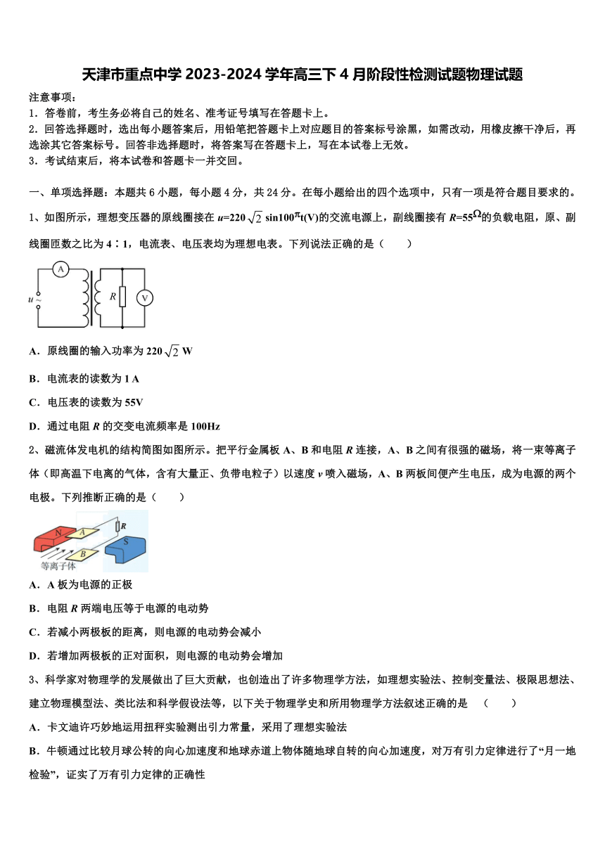天津市重点中学2023-2024学年高三下4月阶段性检测试题物理试题（含解析）