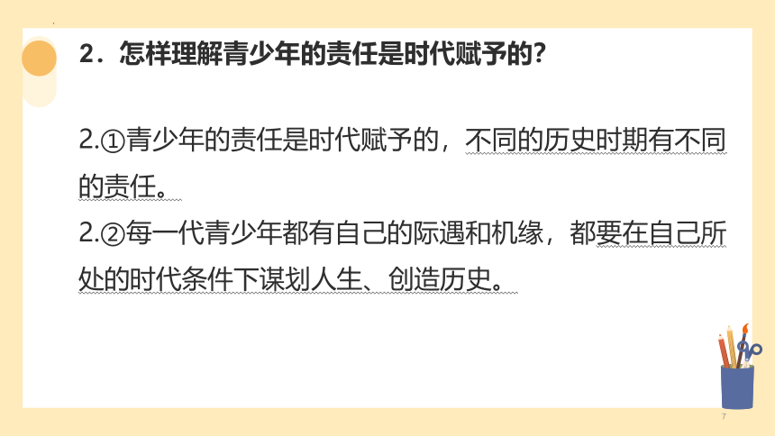 5.2少年当自强课件（23张幻灯片）+内嵌视频