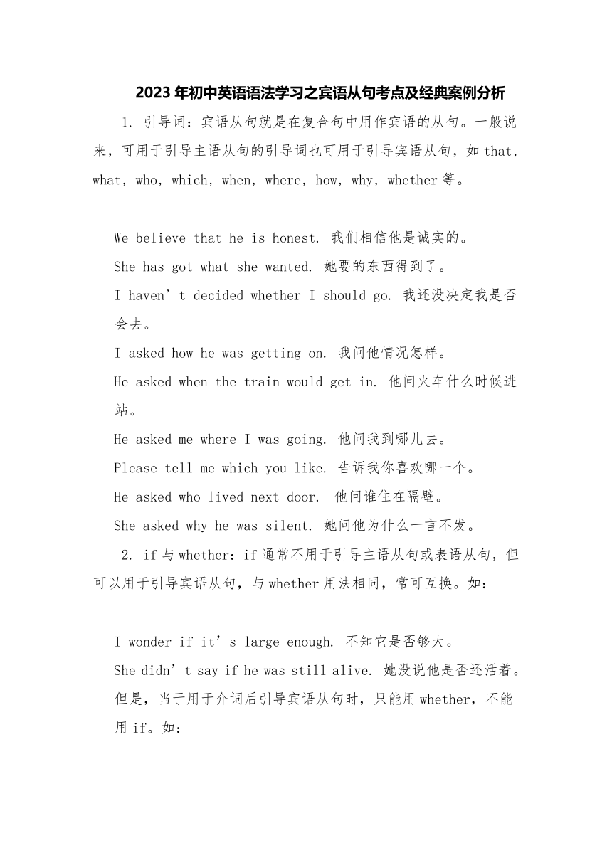 2023年初中英语语法学习之宾语从句考点及经典案例分析