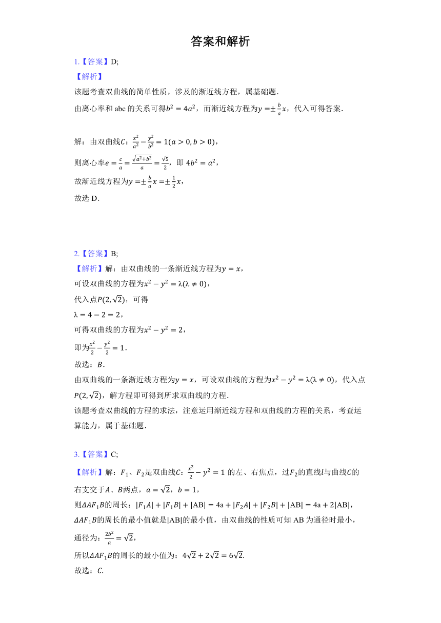 人教A版（2019）选择性必修第一册《3.2.2 双曲线的简单几何性质》提升训练（含答案）