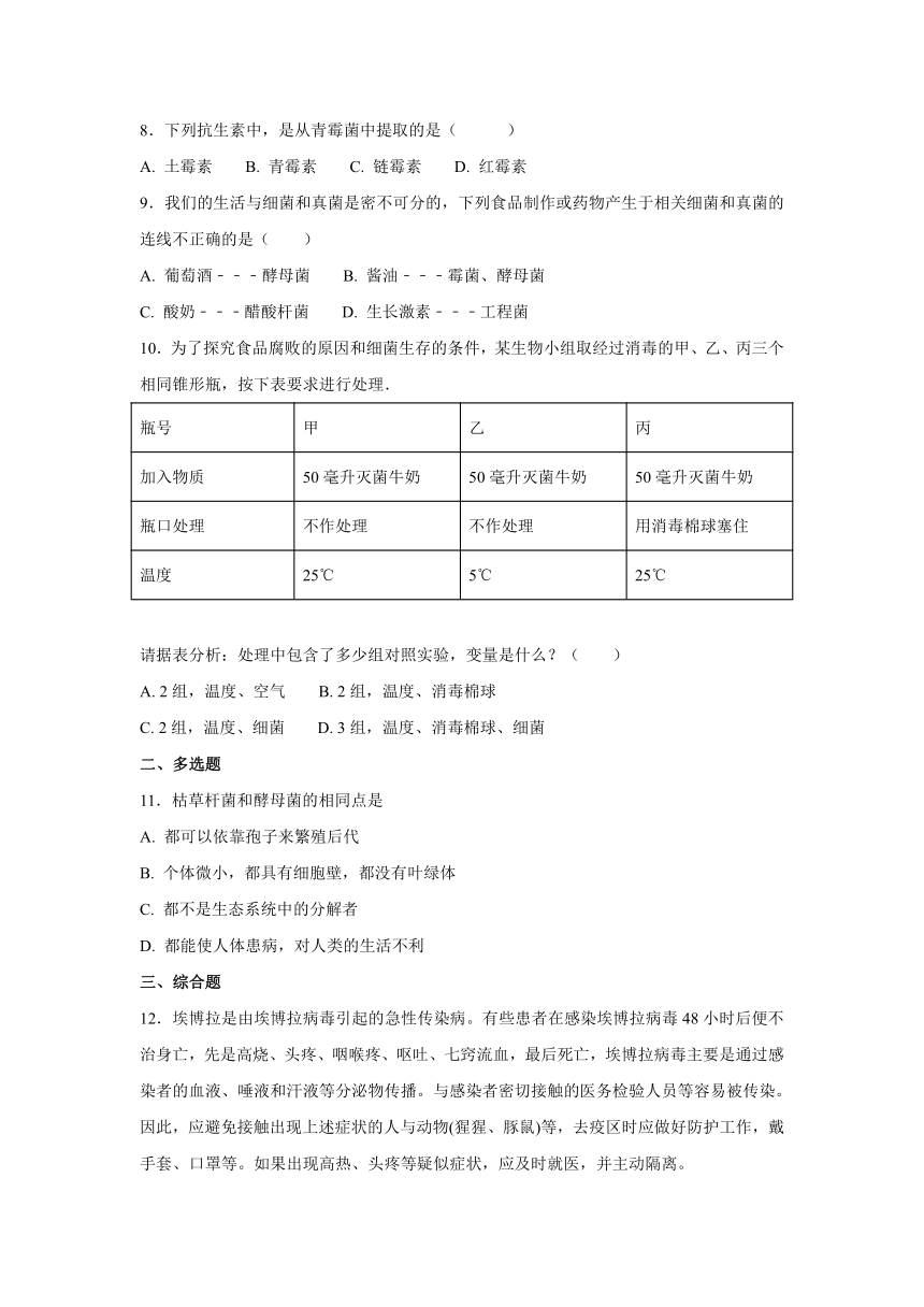 【会考专训】中考生物会考复习专项训练10：广泛分布的真菌和细菌（含解析）