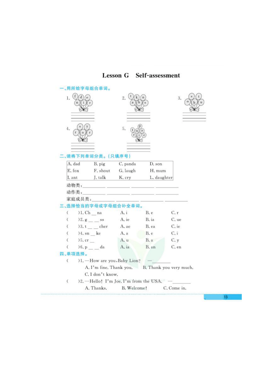 三年级下册英语试题-Lesson G Self-assessment 一课一练（图片版无答案）川教版