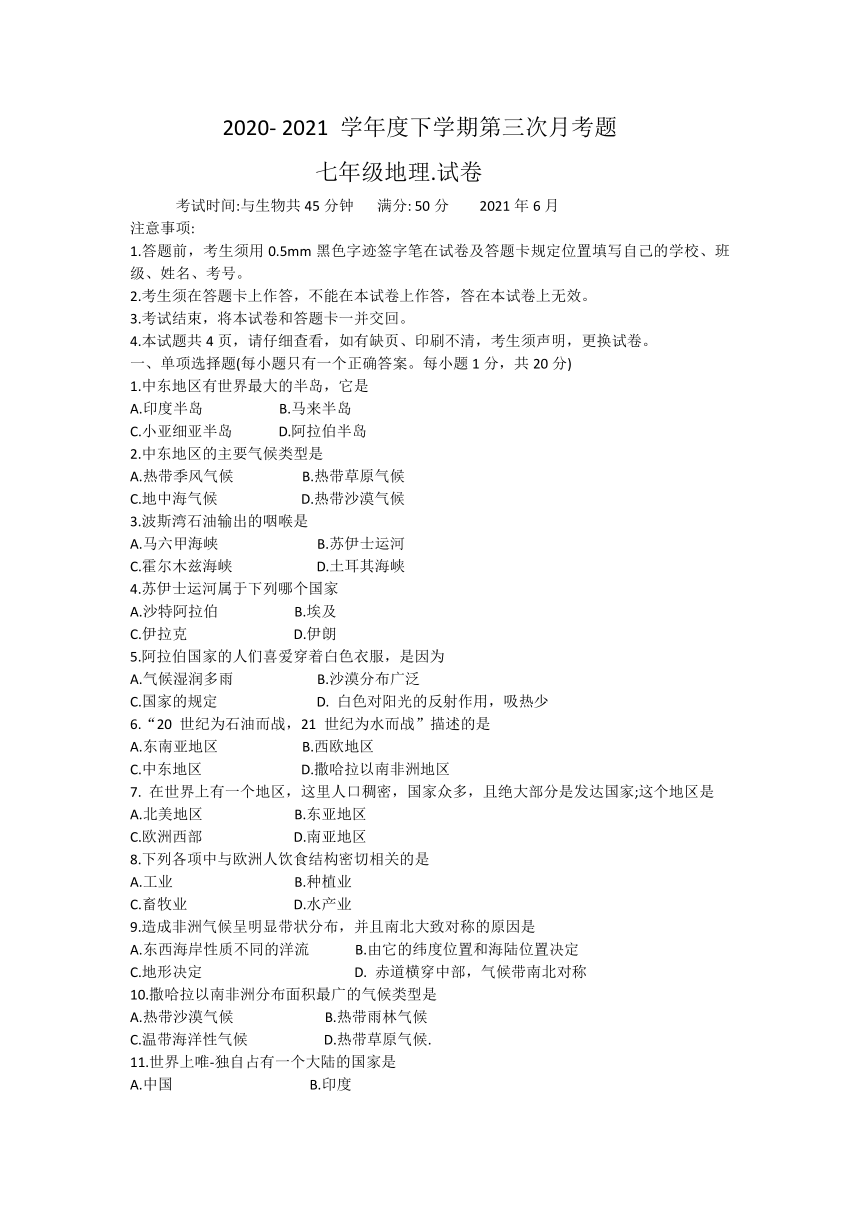 辽宁省铁岭市部分校2020-2021学年七年级下学期第三次月考地理试题（word版含答案）