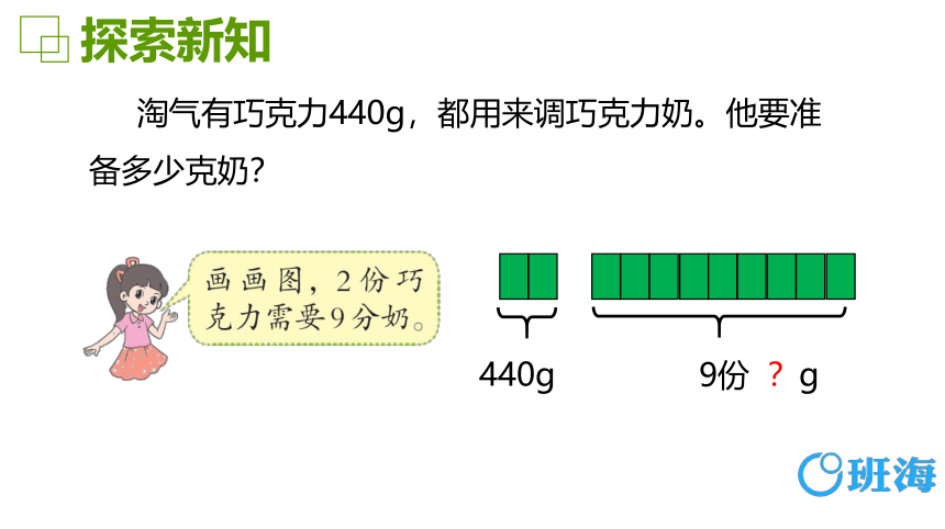 北师大(新)版六上 第六单元 3.比的应用【优质课件】