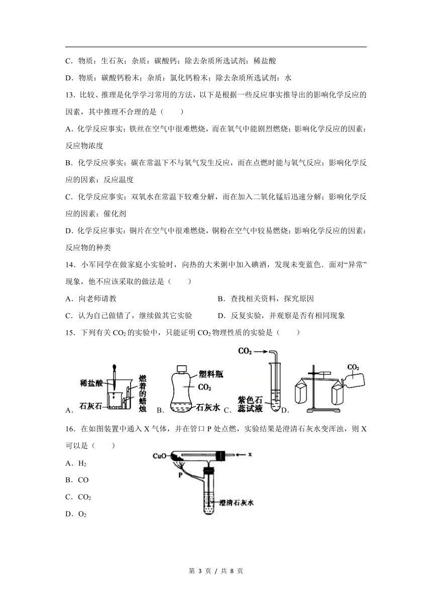 2022新高一入学分班考化学试卷03（PDF含答案）